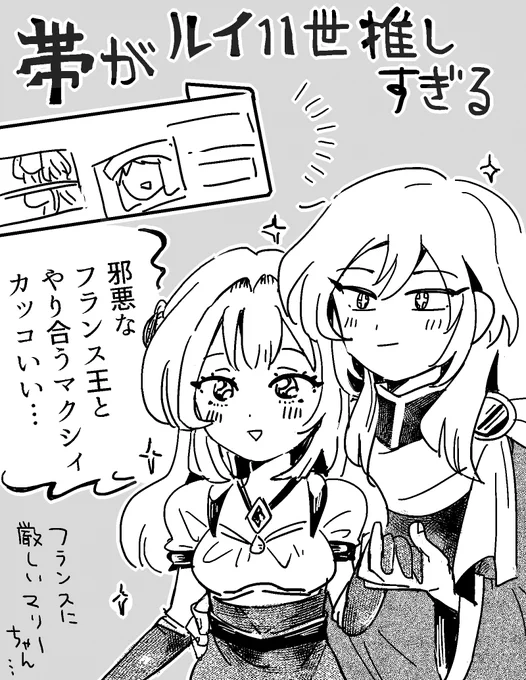 『ハプスブルク家の華麗なる受難』二巻が届いたので読み返していたら、マリーちゃんが私の記憶より火力高くてびっくりしたしルイ11世やっぱカッコいいなと思いました
いい………… 
