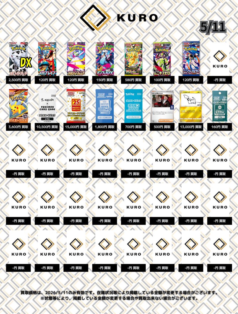 5/11⚡ポケカパック⚡買取価格】 ライデンナックル：6500 ラセン