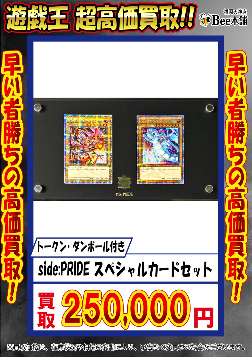 🔥#遊戯王 買取情報🔥 『side:PRIDE スペシャルカードセット