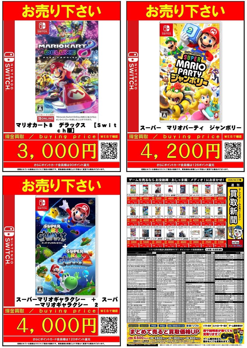 🔥ゲーム買取情報🔥 #Switch 『マリオカート8 DX』 ⇒3⃣0⃣0⃣0⃣円