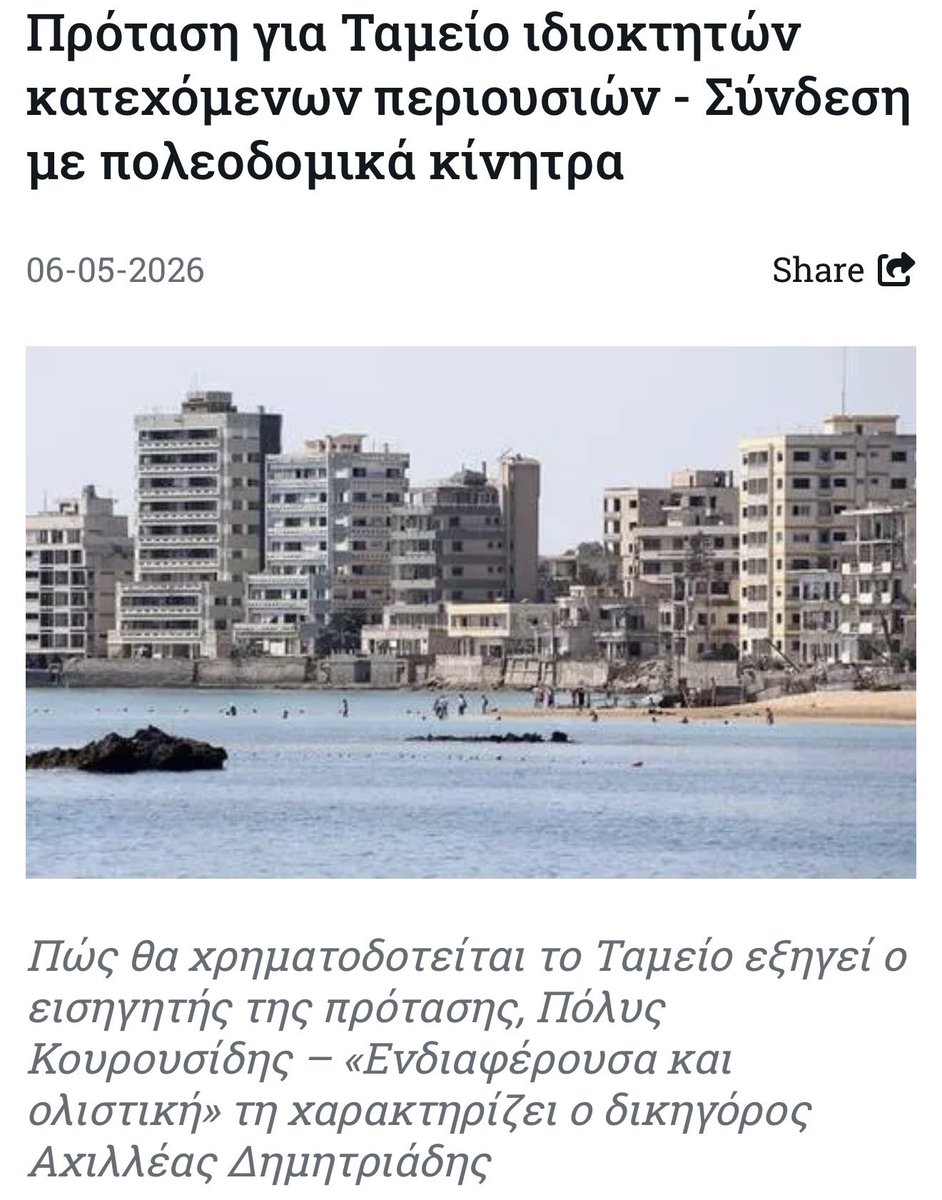pkourousides's tweet photo. Πρόταση για Ταμείο ιδιοκτητών κατεχόμενων περιουσιών - Σύνδεση με πολεοδομικά κίνητρα https://t.co/mWwZ5iWLxD https://t.co/UN7yAoCQX3