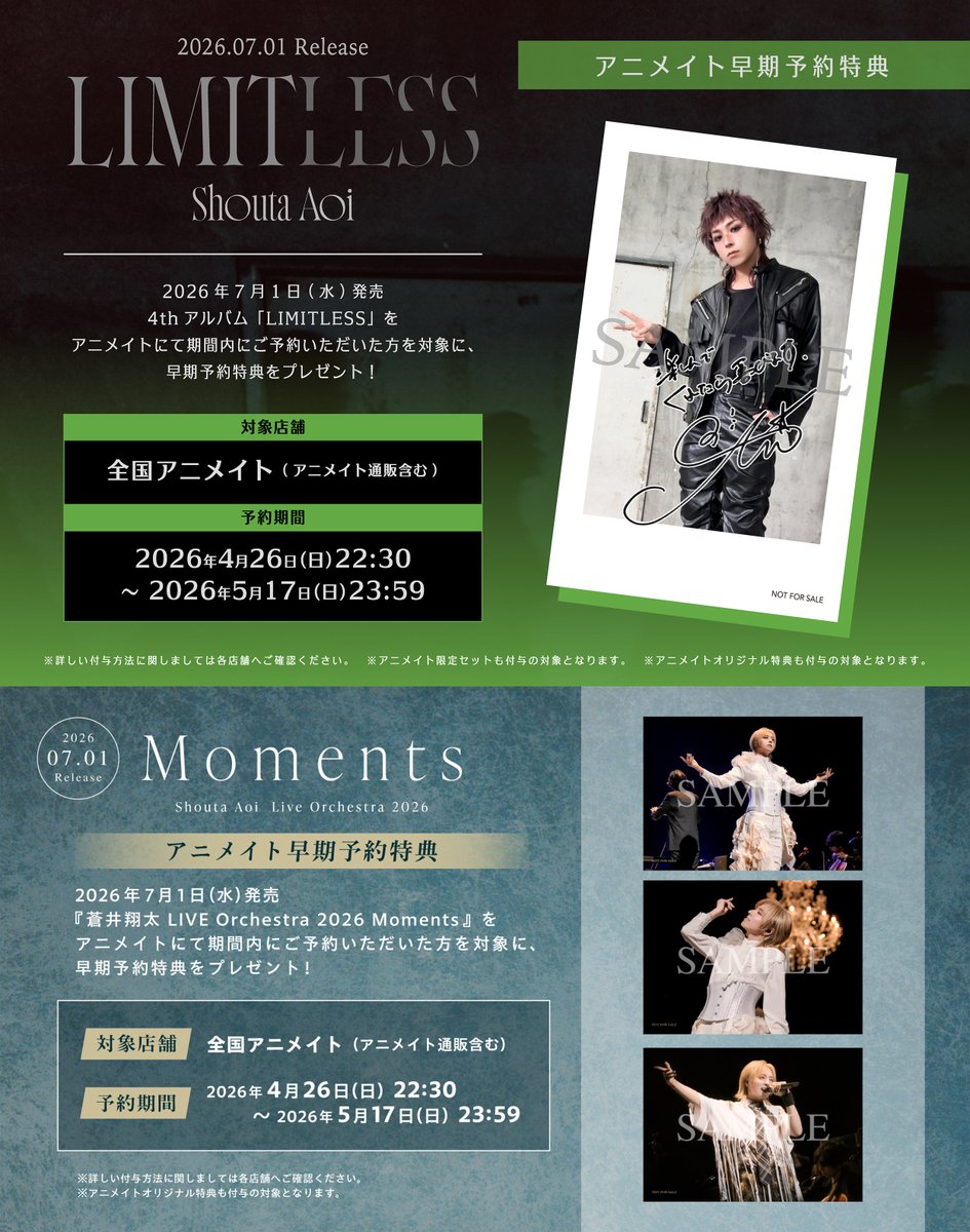 蒼井翔太 CD 写真集 特典 蒼井翔太 12/4発売ミニアルバム『Collage』収録内容と アーティスト