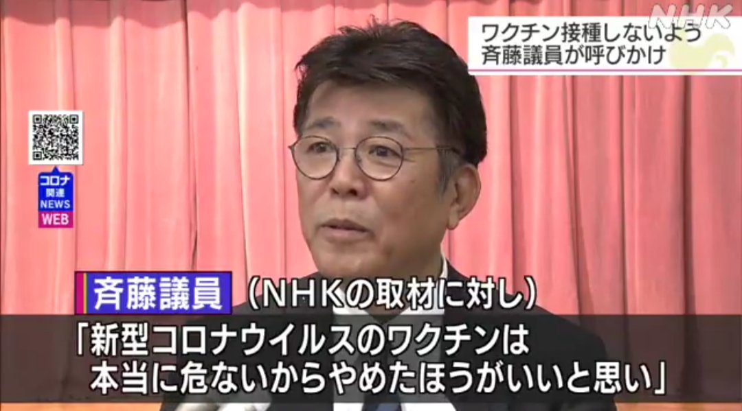 コロナワクチン
接種しないよう呼びかけ

2021年
福井県の斉藤新緑議員