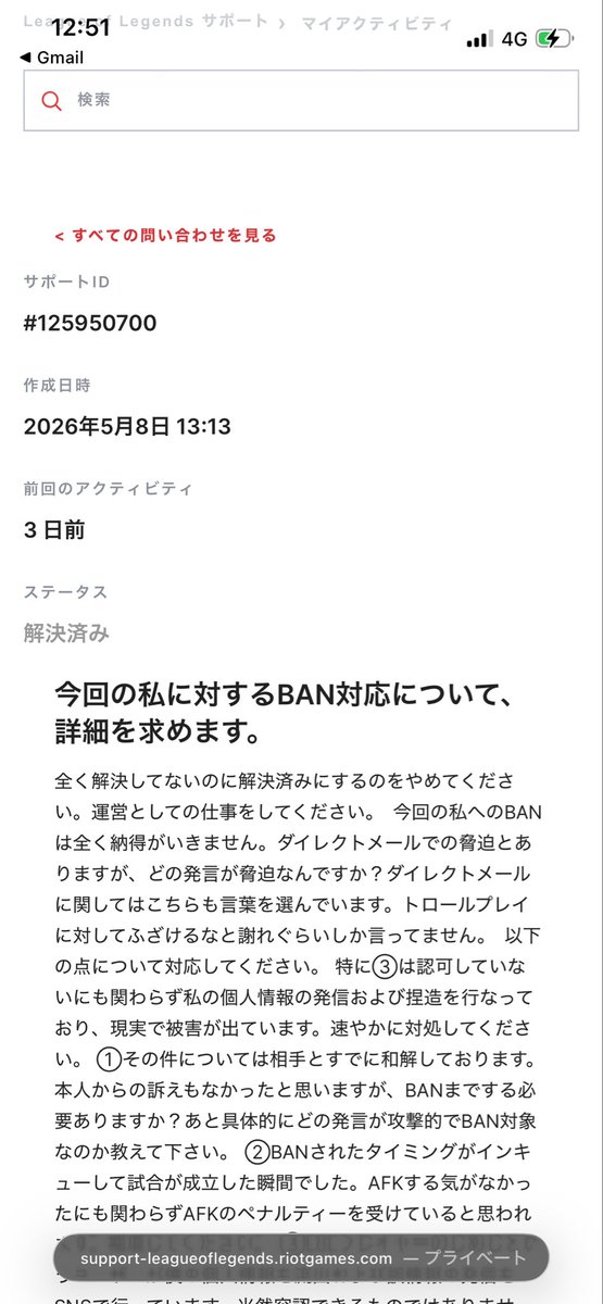 torunedo1610's tweet photo. #RIOT #RIOTJP
どの発言がBAN対象となったか教えてくれって言ってるのに、それすら答えないの運営としてどうなの？

これだけ長々と英文で書いてあるけど、内容はチケットはクローズされましたってだけw

もうRIOTJPとか名乗るのやめろよ。それとももうなくなった？ https://t.co/6oL8TM4sFo