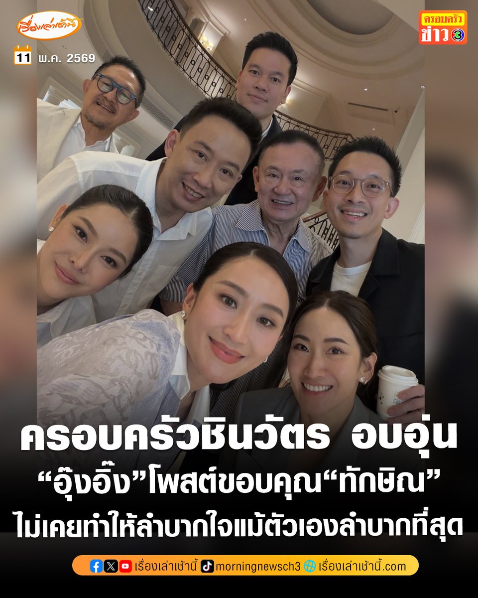 เรื่องเล่าเช้านี้ tweet media