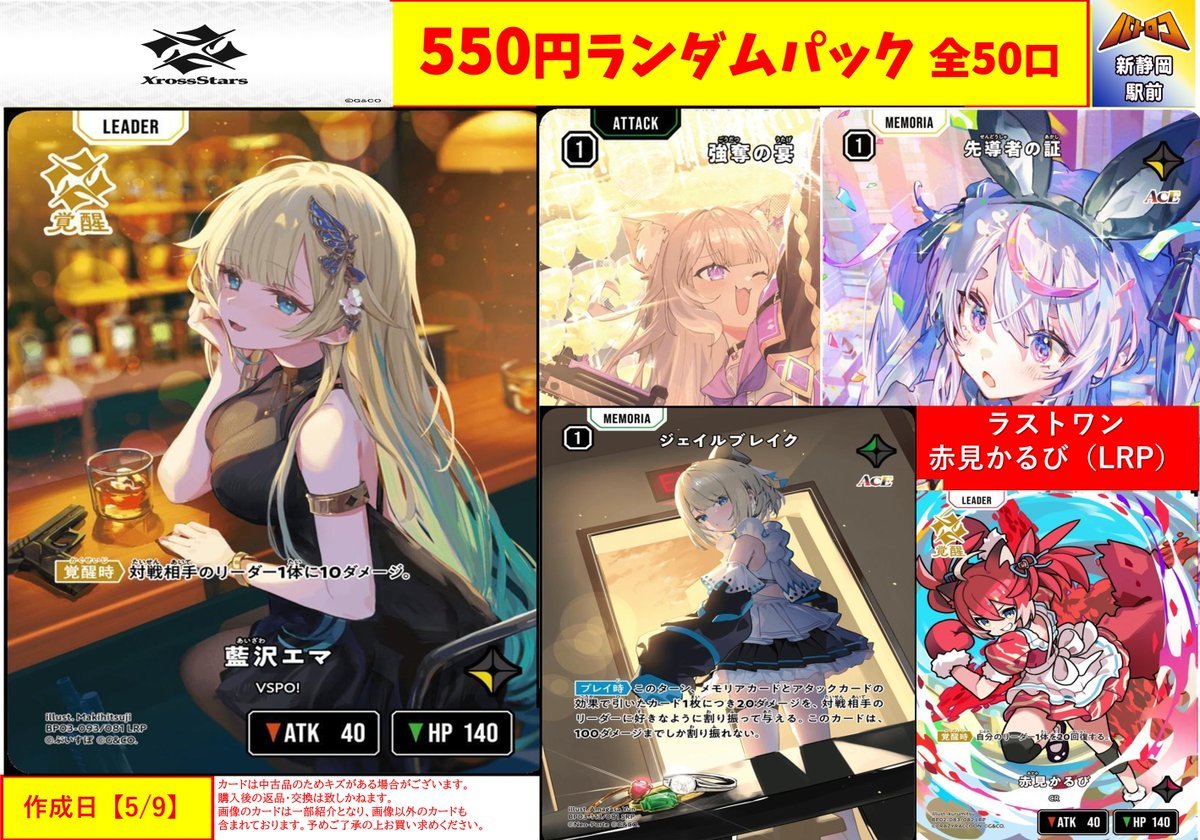 販売情報】#クロスタ 💥5⃣5⃣0⃣円ランダムパック💥 →4⃣3⃣口
