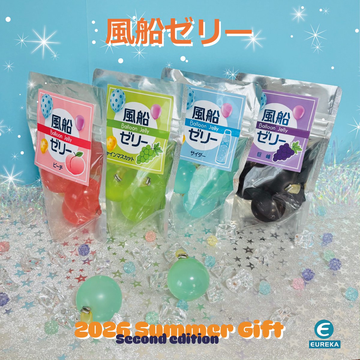 eurekashonan's tweet photo. 風船ゼリー🎈✨
冷やして美味しい🤤ようじでプチッと弾ける風船ゼリーです！サイダーにフルーツと入れてフルーツポンチもおすすめですよ❤️※凍らせないようにしてください。
お取扱店はブログをご覧ください！
https://t.co/GDtcqj5Ks4
#エウレカ
#夏休み
#お子さん
#お孫さん
#ギフト https://t.co/kPPACJVP1q