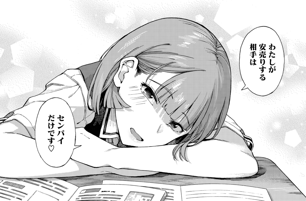 わたしが好きなのは…♡ 