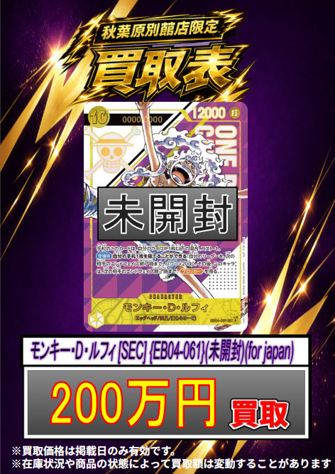 ✨#ワンピースカード 買取情報✨ モンキー・D・ルフィ [SEC] {EB04-061