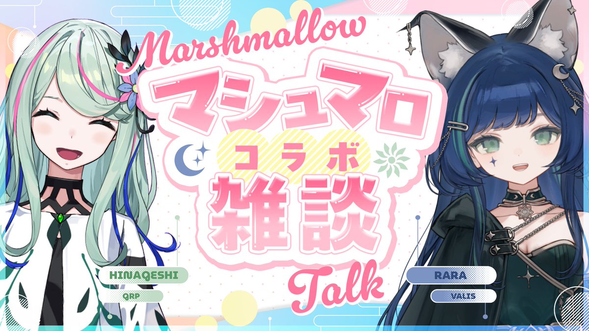 本日20:00.ᐟ.ᐟ |◤ マシュマロ雑談 ◢| たくさん語りんごしちゃうっ