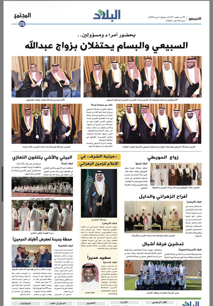 Addllk's tweet photo. أشكر صحيفة البلاد على هذا الاهتمام والتقدير، وعلى دعمهم المستمر اللي له أثر كبير في مسيرتي، وفخور بكوني ضمن فريق صحيفة عريقة بحجم ومكانة البلاد🤍🙏🏻 https://t.co/tF2wyKSh5r