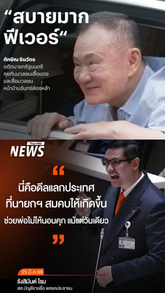 ไม่รู้จะโทษใครให้โทษ พท. ก่อน tweet media