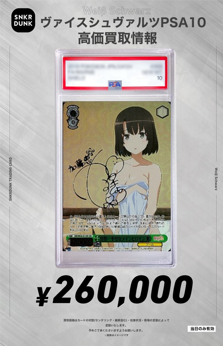 ✨#WS #PSA #ヴァイスシュヴァルツ サイン買取情報✨ 🔥枚数限定