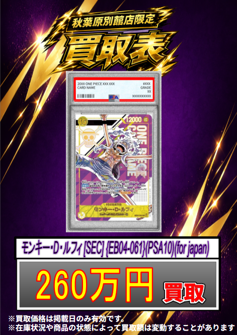 ✨#ワンピースカード 買取情報✨ PSA10 モンキー・D・ルフィ [SEC
