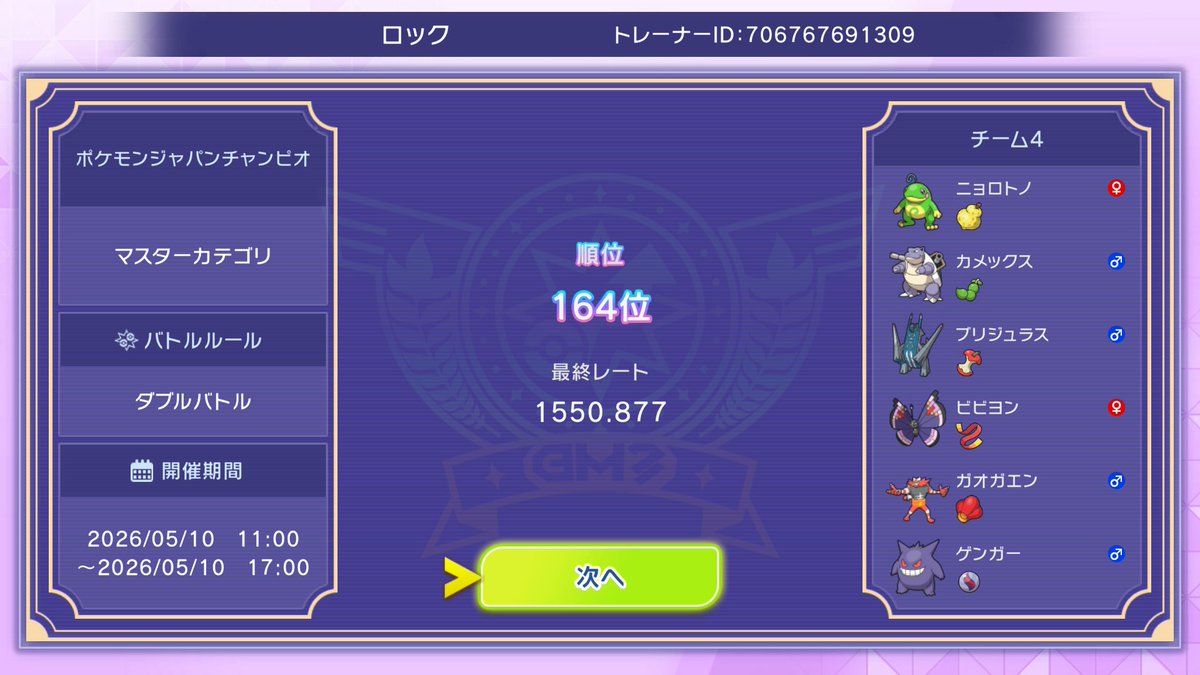 clockrockcity's tweet photo. #ポケモンチャンピオンズ #ポケチャン
グローバルチャレンジを勝ち抜き、
PJCS予選に参加していました。

かなり悔しい結果😭😭😭
構築記事は作成中です。 https://t.co/uHfbpvOHEE