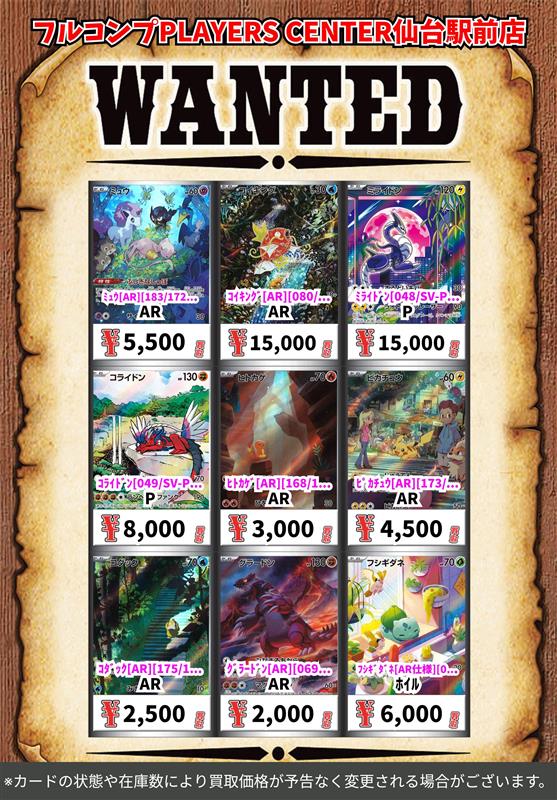 🔥買取情報🔥】 ポケカよりAR・CHRの買取参考価格を更新しております