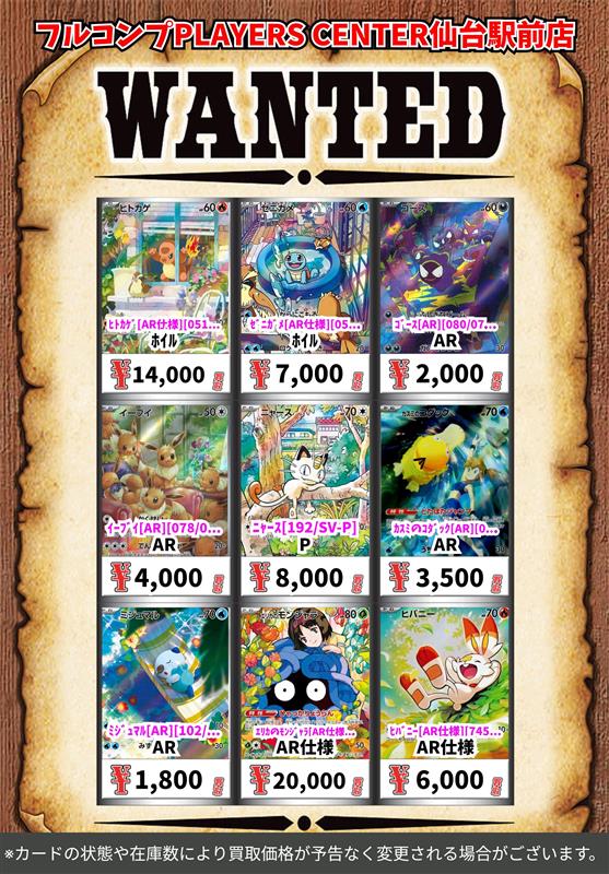 🔥買取情報🔥】 ポケカよりAR・CHRの買取参考価格を更新しております