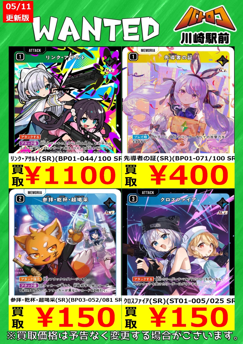お得 クロスタ ACE まとめ売り クロスタ 買取情報】 #XrossStars 買取表を更新いたしました