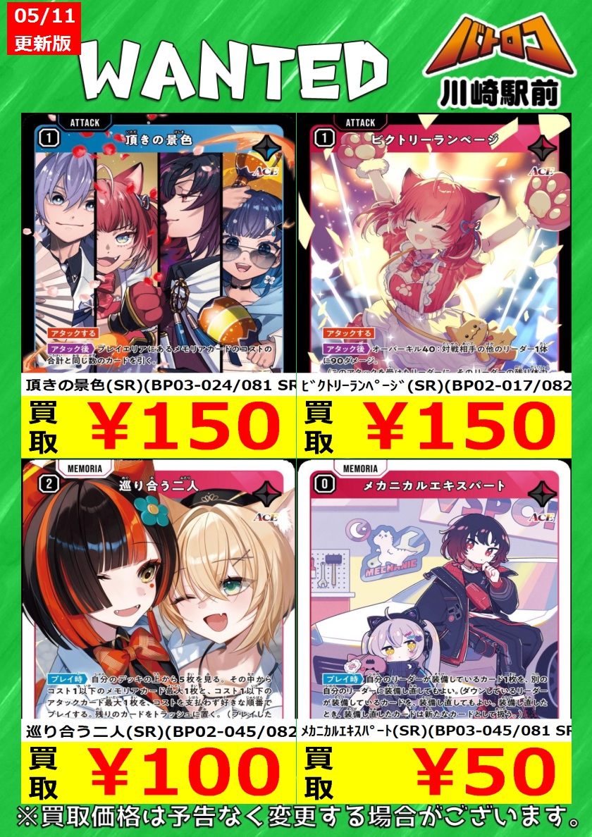 お得 クロスタ ACE まとめ売り クロスタ 買取情報】 #XrossStars 買取表を更新いたしました