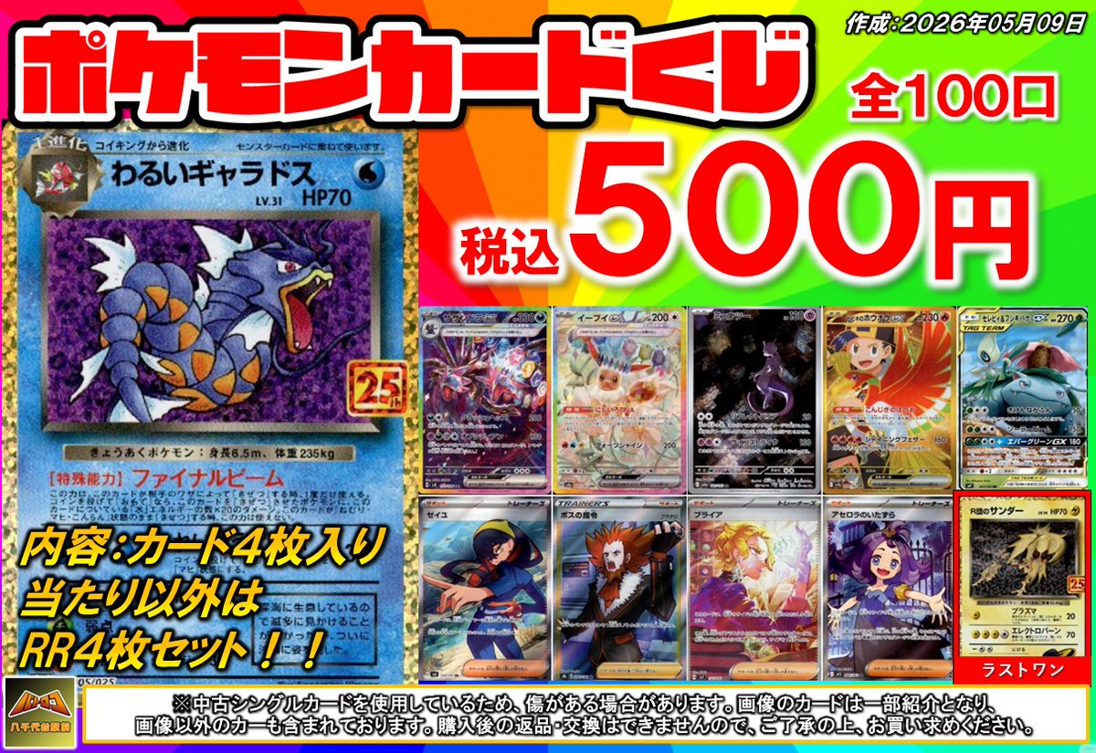 販売情報】 #ポケカ くじの残り状況です‼️ 【ラストワン有り