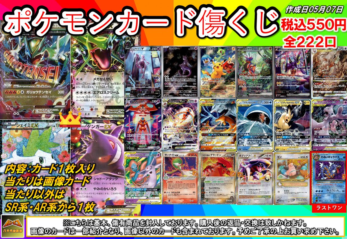 販売情報】 #ポケカ くじの残り状況です‼️ 【ラストワン有り