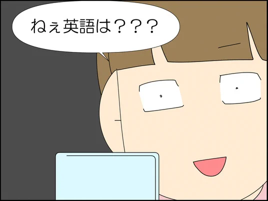 JKを妻に迎えたい出会い厨 4/9
この人、本当に英語圏の人???あ、そうだ💡 