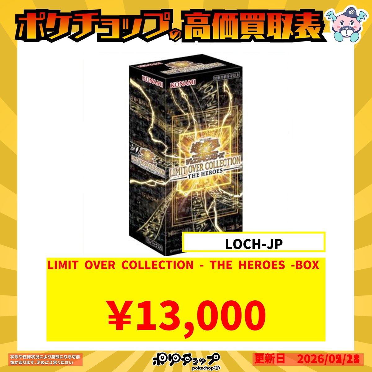 遊戯王 Limited over collection the heroes box シュリンク付き
