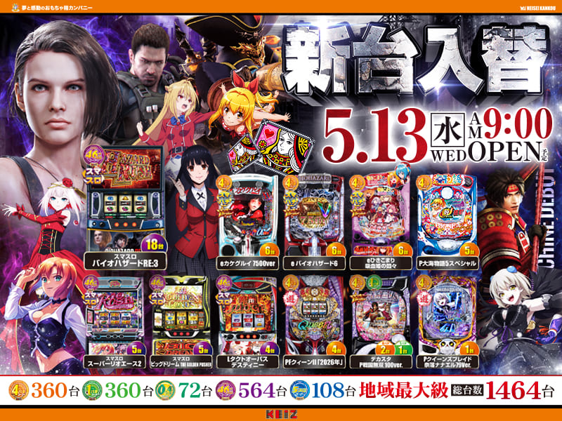 こんばんは🌙 KEIZ港店です❣ 明日5月13日（水） 新台入替初日🔥 朝9