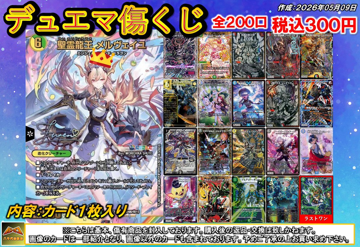 販売情報】 #デュエマ くじの残り状況です‼️ 【ラストワン有り