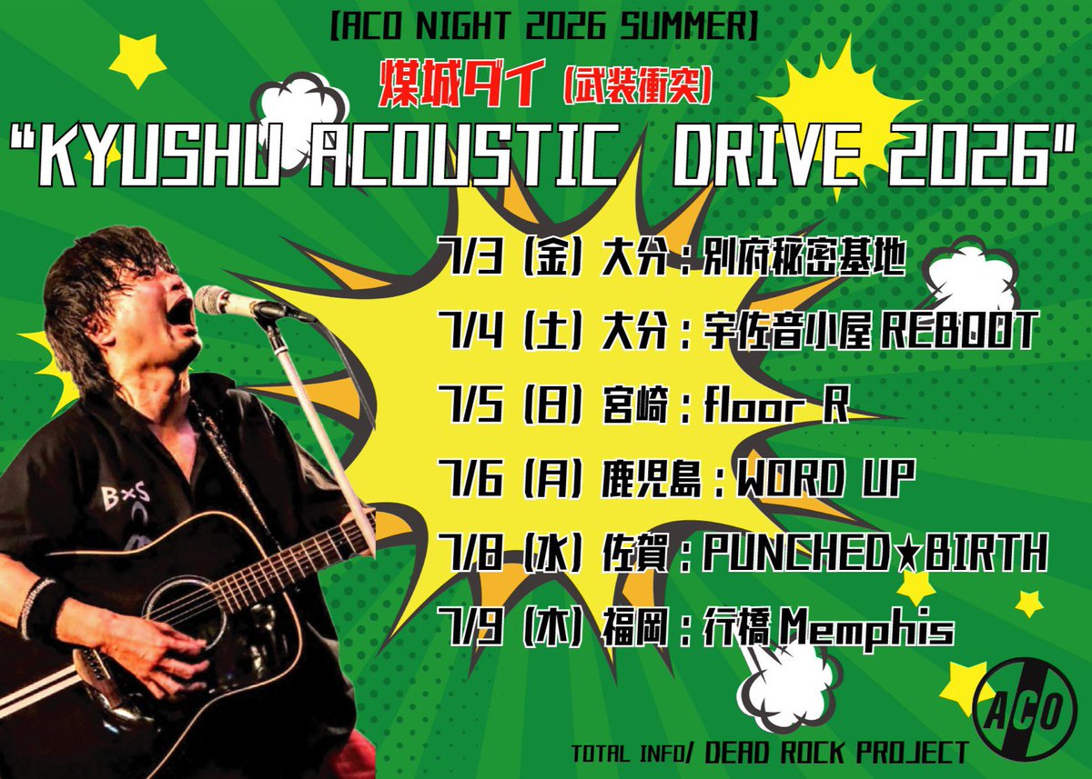 nabe出品し直し分 Night In Texas 🔥別府詳細決定🔥 [ACO NIGHT 2026 SUMMER] 煤城ダイ “KYUSHU ACOUSTIC