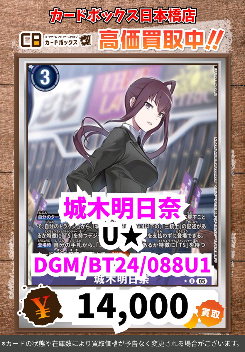 【専用】買いましたつかいました様 🔥#CB日本橋店デジカ買取表 🔥 城木明日奈 U☆ 14000 【注意事項