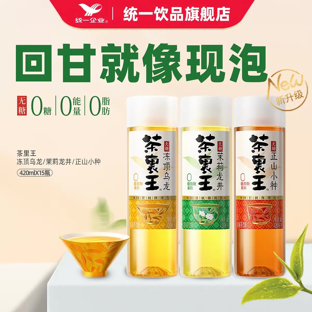 damncold66's tweet photo. 7-11愛好者請注意！

這陣子開始販售的瓶裝 #茶裏王

產地是中國！！！

產地是中國！！！

產地是中國！！！

請自行斟酌是否購買

統一集團你們現在真的是在幫「統一」鋪路嗎！？ https://t.co/GE5CQklNXN
