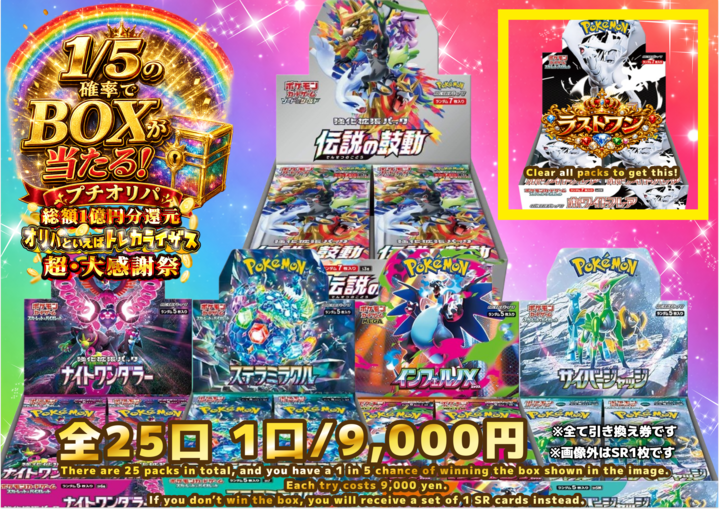 ✨✨販売情報✨✨ 1/5で #未開封BOX が当たるオリパ💕 発売中でござい
