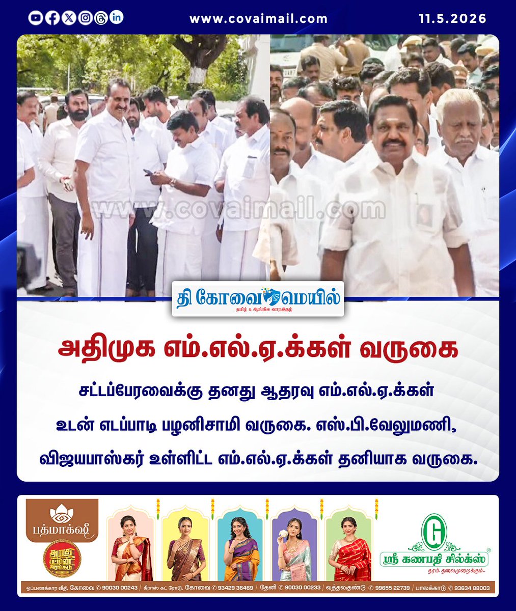 CovaiMail's tweet photo. அதிமுக எம்.எல்.ஏ.க்கள் வருகை

#TheCovaiMail | #ADMKMla | #edapadipalanisamy | #support https://t.co/Wy2BWRVlHS