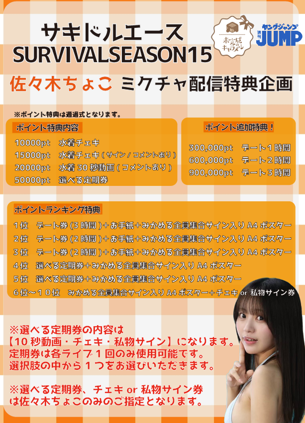 サキドルエース応援してくださった方へ！ こちら明日までです！ 特に