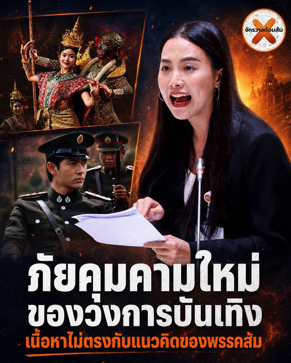 วันนี้พรรคส้มโกหกอะไร tweet media