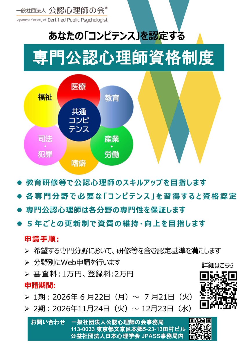 ⭐2026年度 専門公認心理師 資格申請期間のお知らせ⭐ 当会では、分野