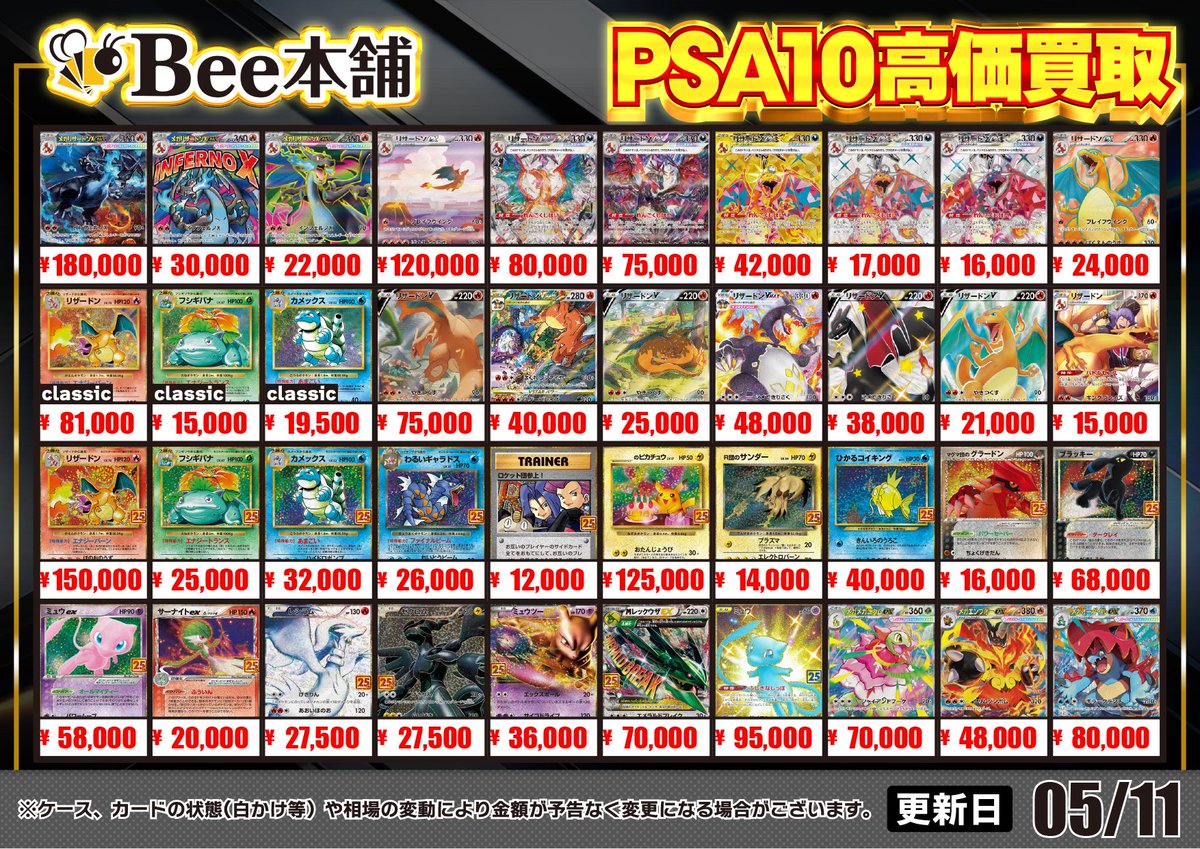 ポケカ　psa10 まとめ売り ポケモンカード PSA10買取リスト更新しました！ 9/1～ | 千葉鑑定団船橋店