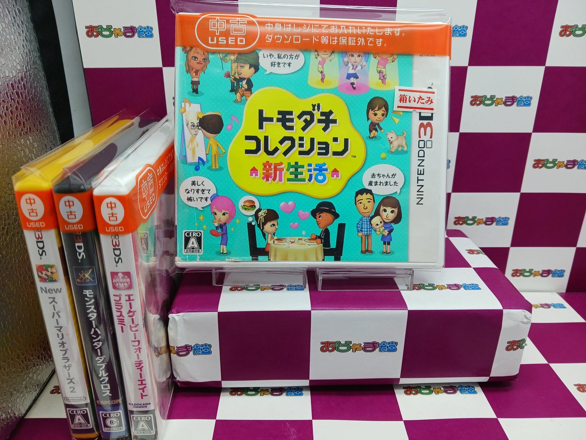 3DS】 3DSソフト 『トモダチコレクション新生活』 他3DSソフトお買取り