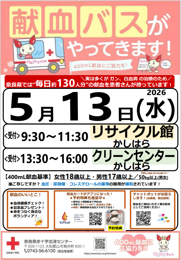 奈良県橿原市（公式） (@kashihara_city) / Posts / X