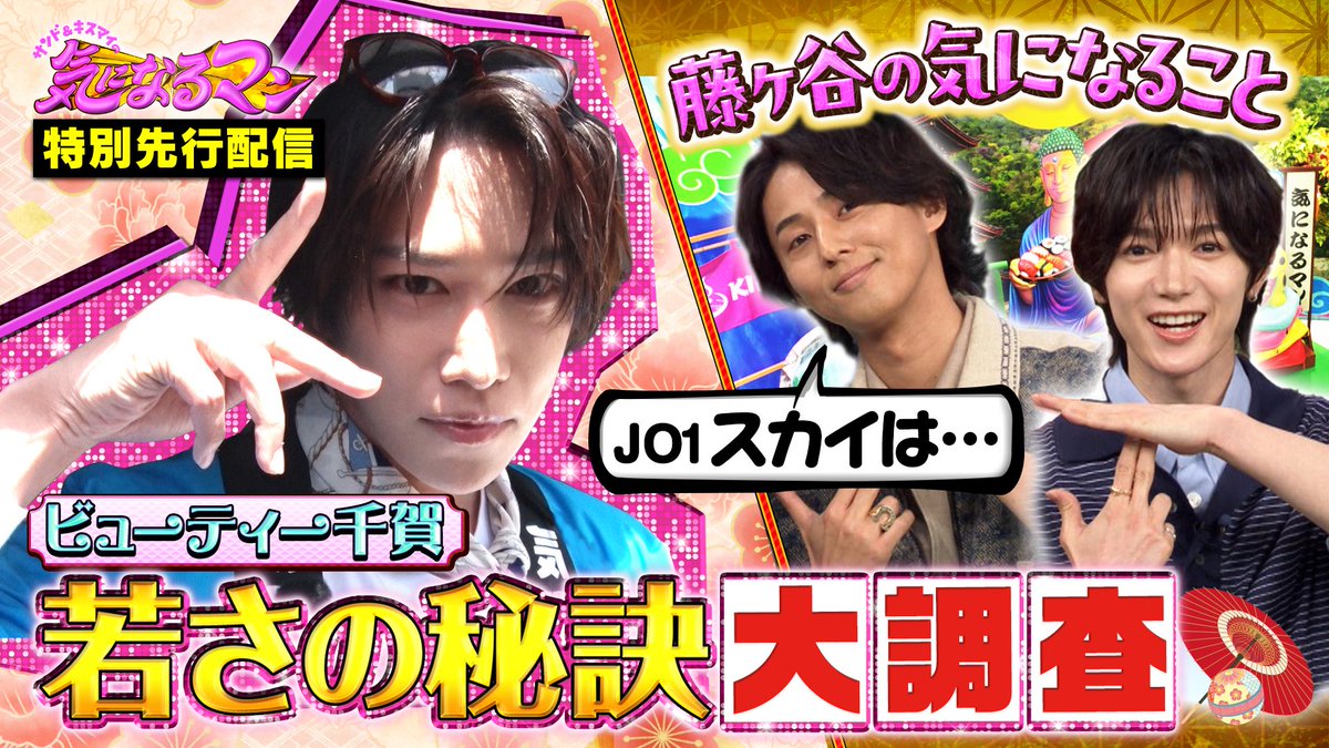 サンド&キスマイの気になるマン【公式】 tweet media