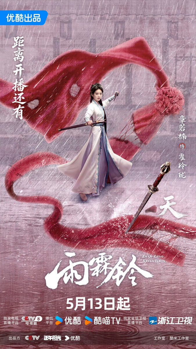 ZhanZhaoAdventures premiere countdown⏳ Remember 2 days to go, on