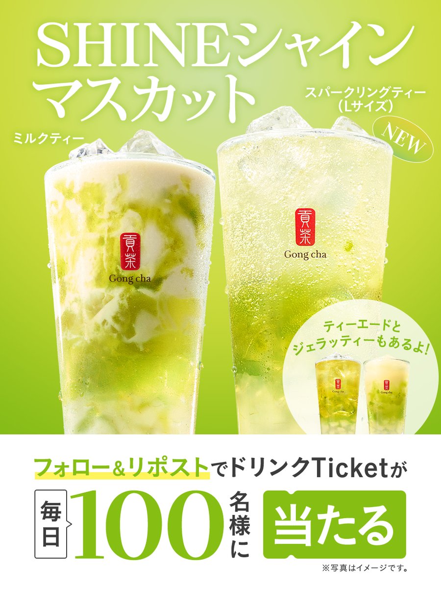 Gong cha(貢茶 / ゴンチャ) tweet media