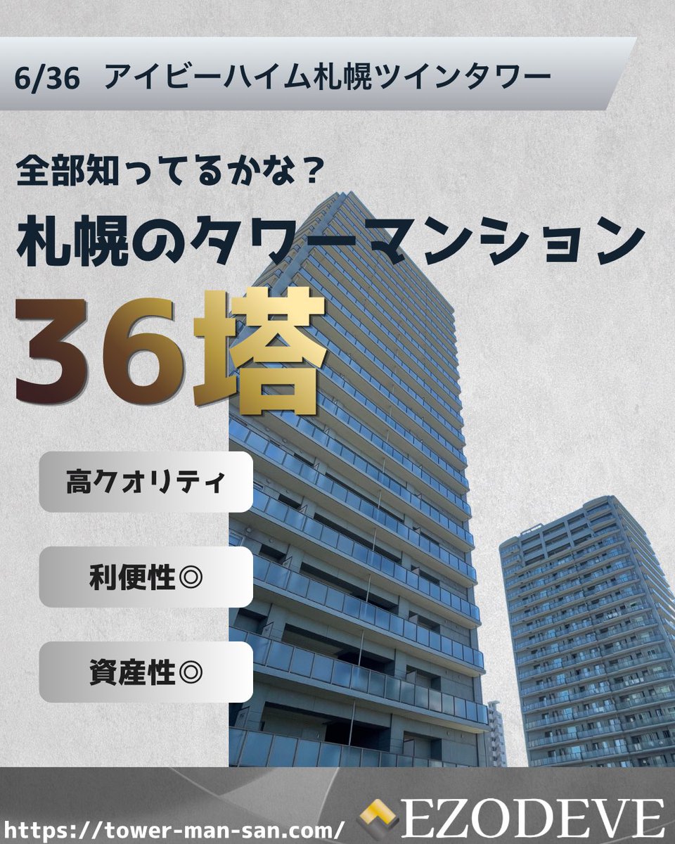 札幌タワマンくん tweet media