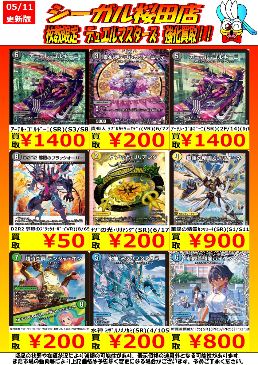 デュエマ高価買取情報です！ ※商品の状態や在庫状況により減額の可能性