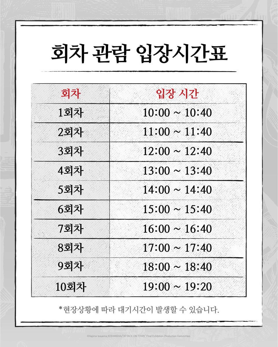 DUEX_official's tweet photo. 진격의 거인展 FINAL

[사전 예매 안내]

📆회차관람 예매
예매 기간 : 5. 13(수) ~ 매진 시 종료
예매처 : 예스24 티켓, 네이버 예약

🎫상시 관람 1차 사전 예매
예매 기간 : 5. 14(목) ~ 6. 1(월)
예매처 : 예스24 티켓, 네이버 예약

🎫상시 관람 2차 사전 예매
예매 기간 : 6. 2(화) ~ 6. 18(목)
예매처 : 예스24 티켓, 네이버 예약, 멜론 티켓, NOL티켓

-

진격의 거인展 FINAL
2026. 6. 19 (금) ~ 11. 1 (일)
DUEX(덕스) 홍대