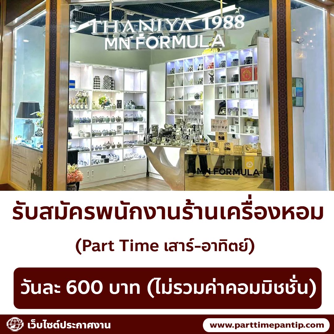 งาน Part Time - Full Time ปี 2569 tweet media
