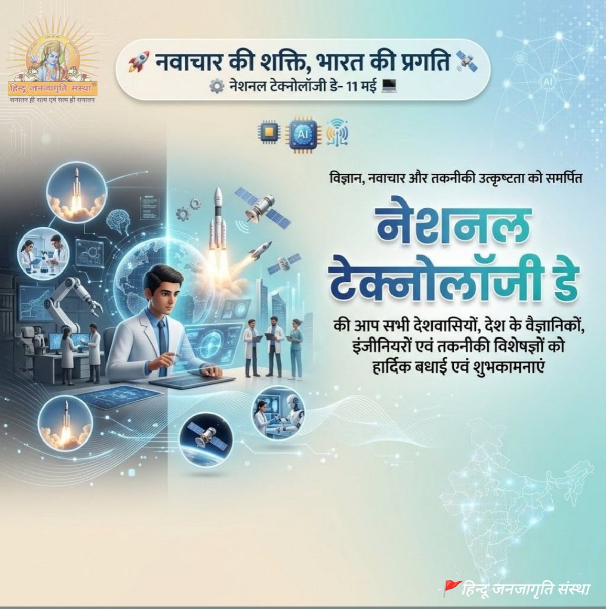 🚩हिन्दू जनजागृति संस्था® tweet media