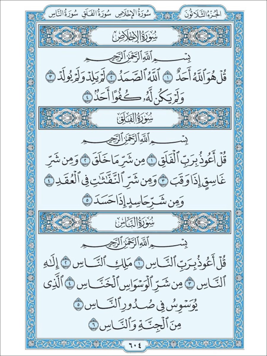 athkar_749's tweet photo. سورة الإخلاص والمعوذتين 🤍🌿
انشر تؤجر لعلها المنجية ❤️ https://t.co/4bsF9ct44o