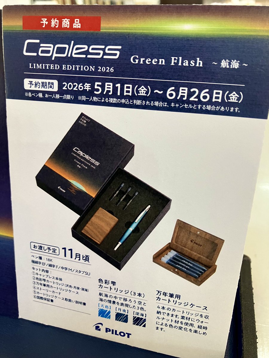 ご案内】 PILOT PRO SHOPより受注生産限定「キャップレス Limited